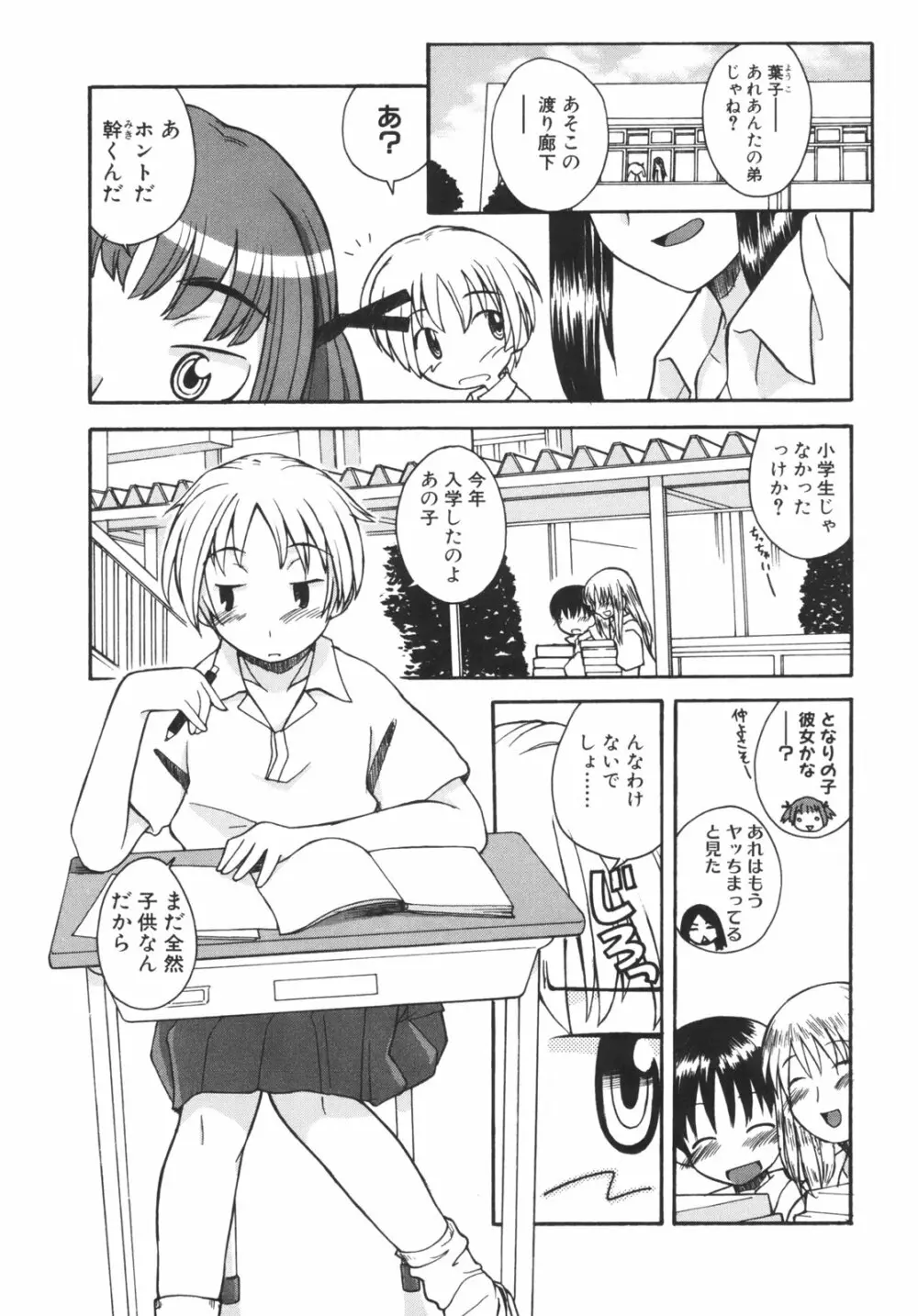 弟になんか感じない！ Page.42