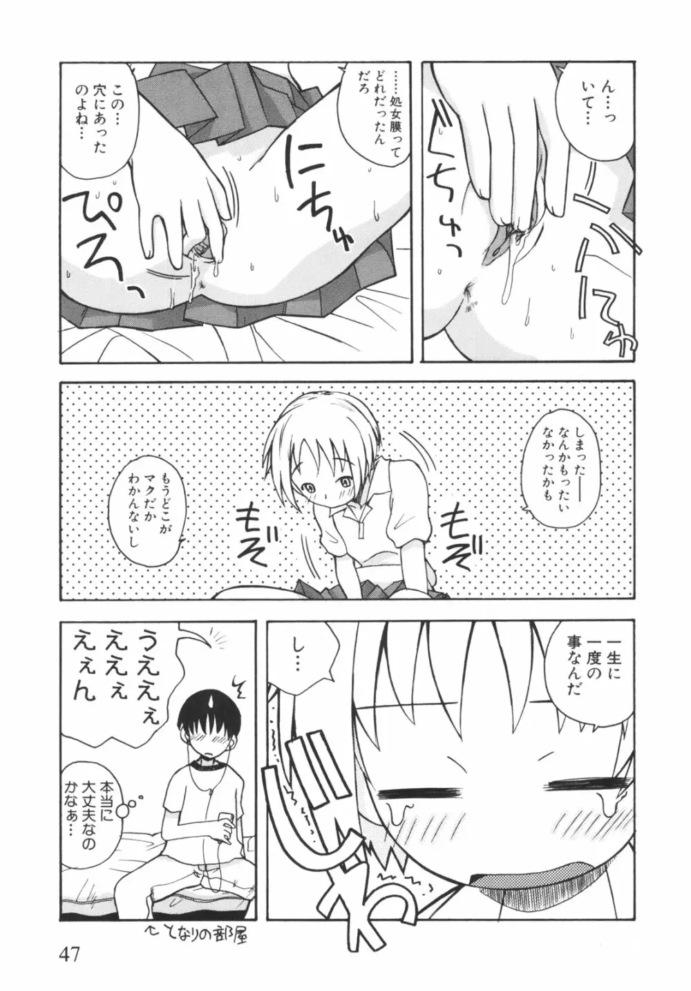 弟になんか感じない！ Page.52