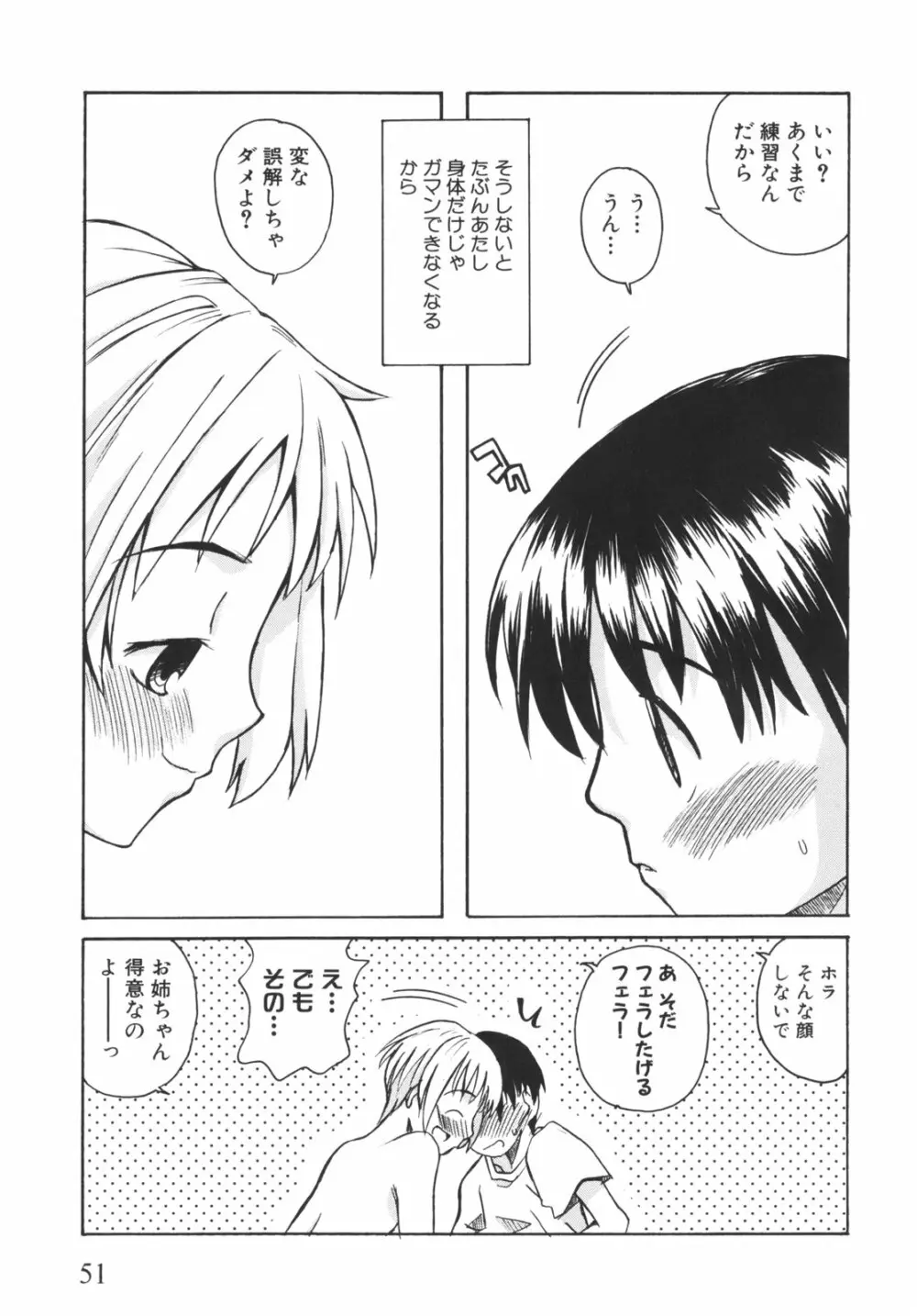 弟になんか感じない！ Page.56