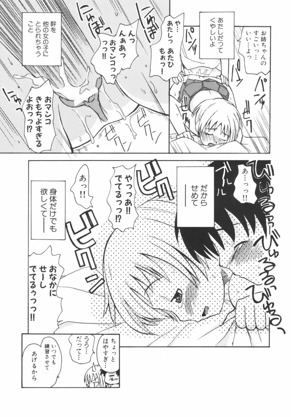 弟になんか感じない！ Page.60