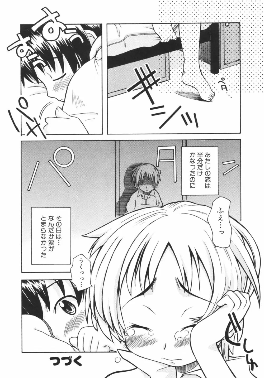 弟になんか感じない！ Page.61