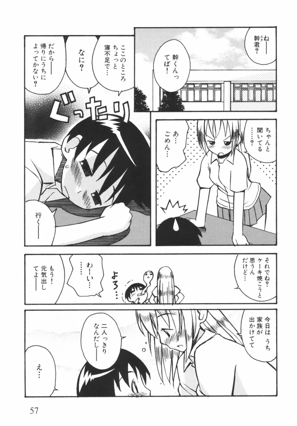 弟になんか感じない！ Page.62