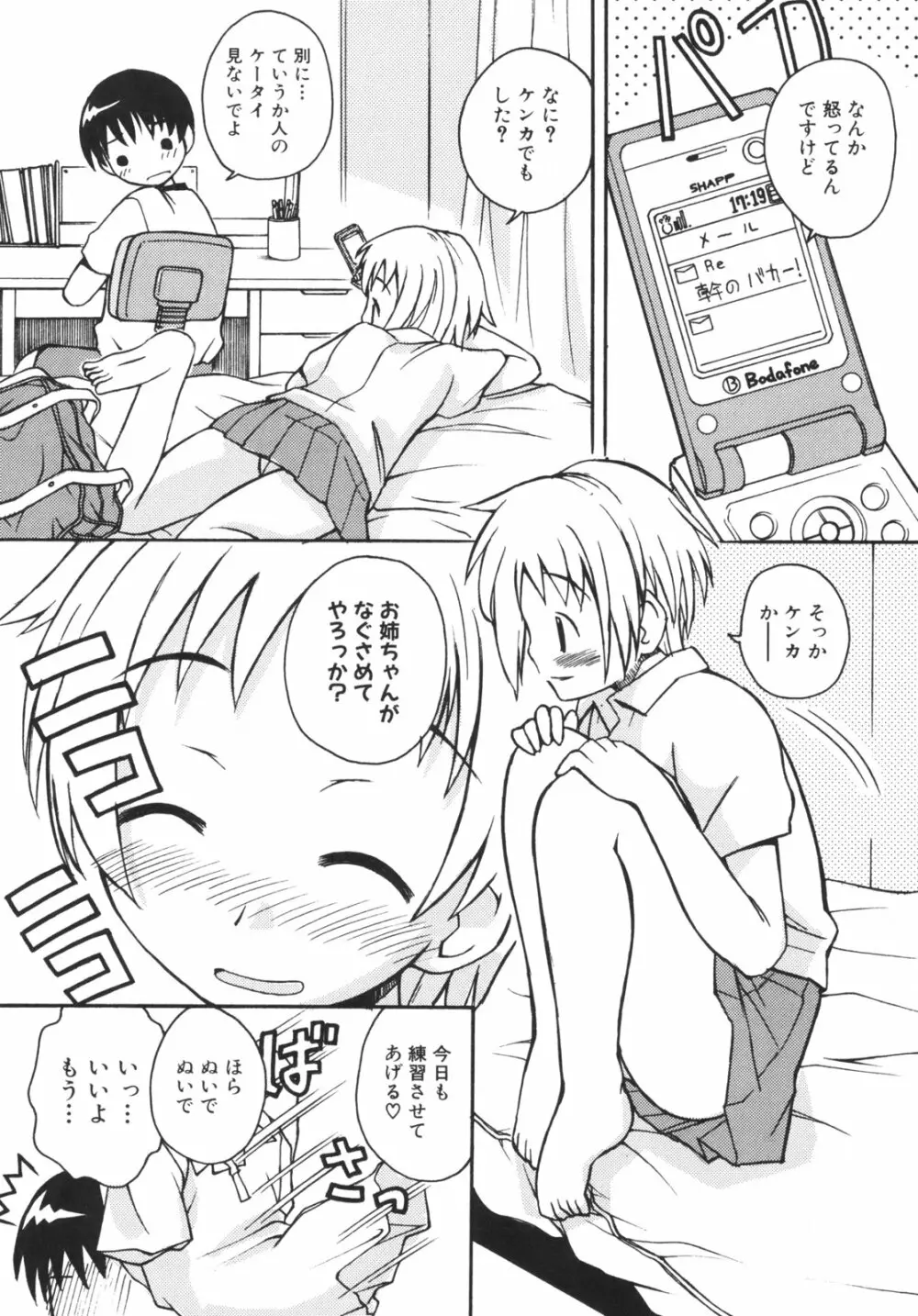 弟になんか感じない！ Page.65