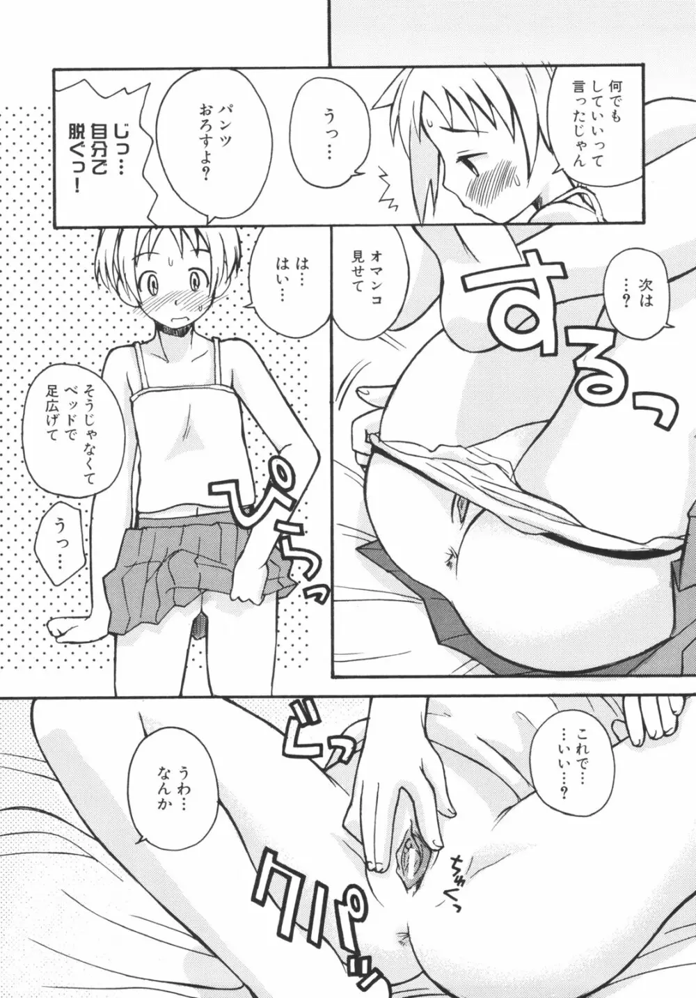 弟になんか感じない！ Page.70