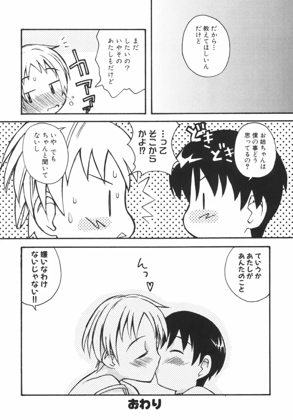 弟になんか感じない！ Page.77