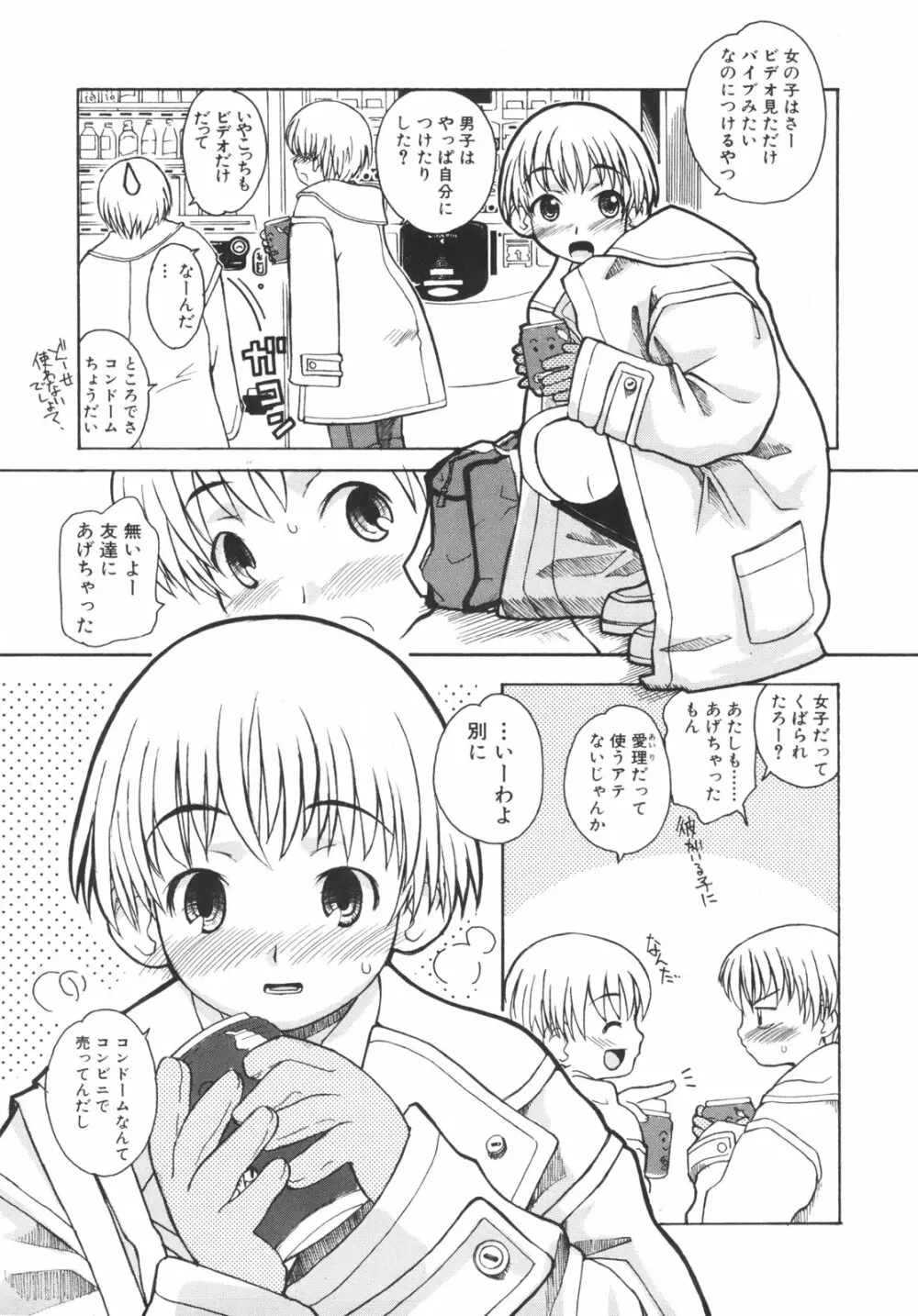 弟になんか感じない！ Page.80