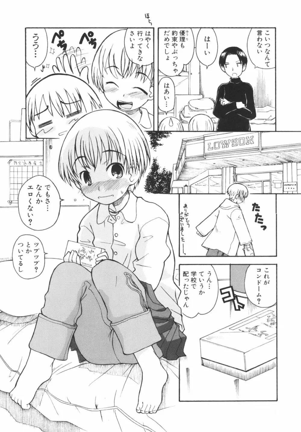 弟になんか感じない！ Page.82