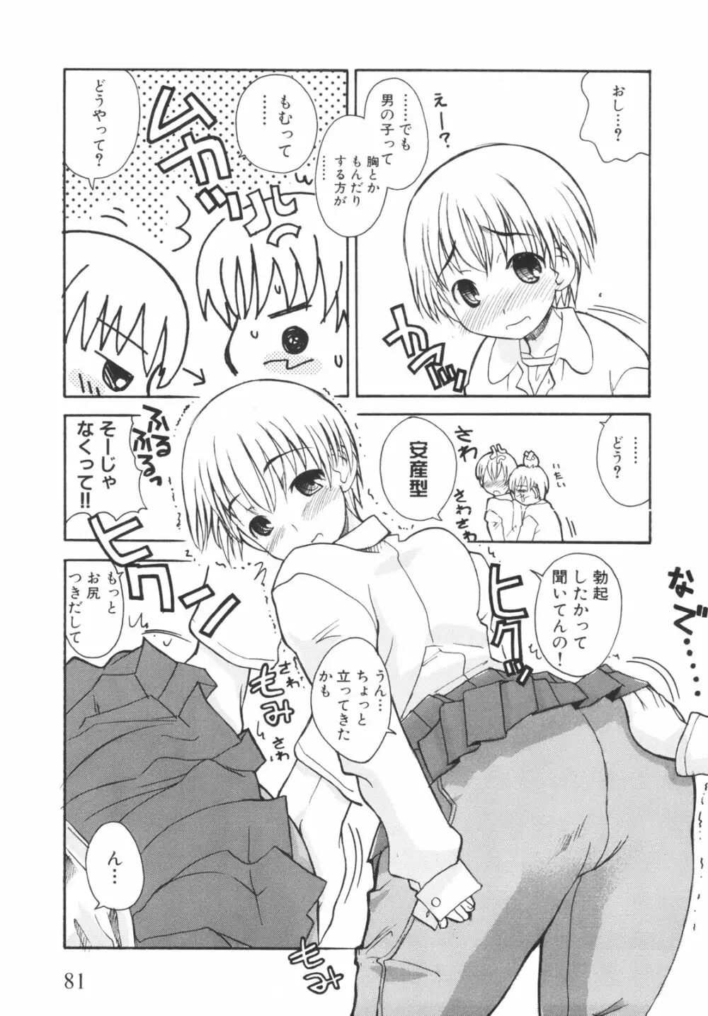 弟になんか感じない！ Page.86