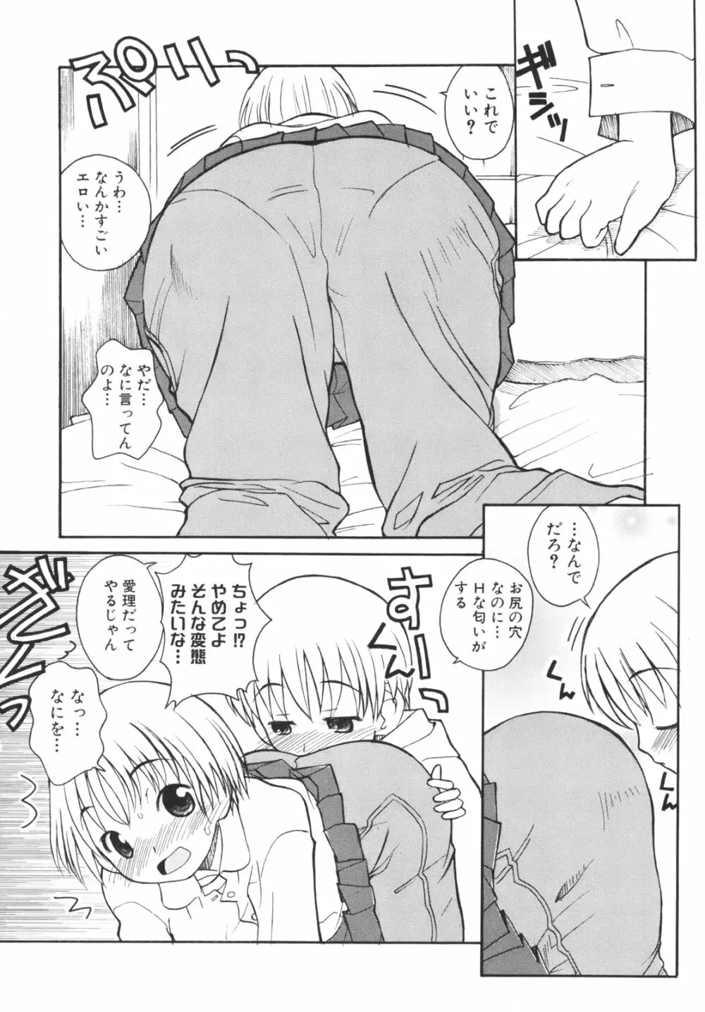 弟になんか感じない！ Page.87