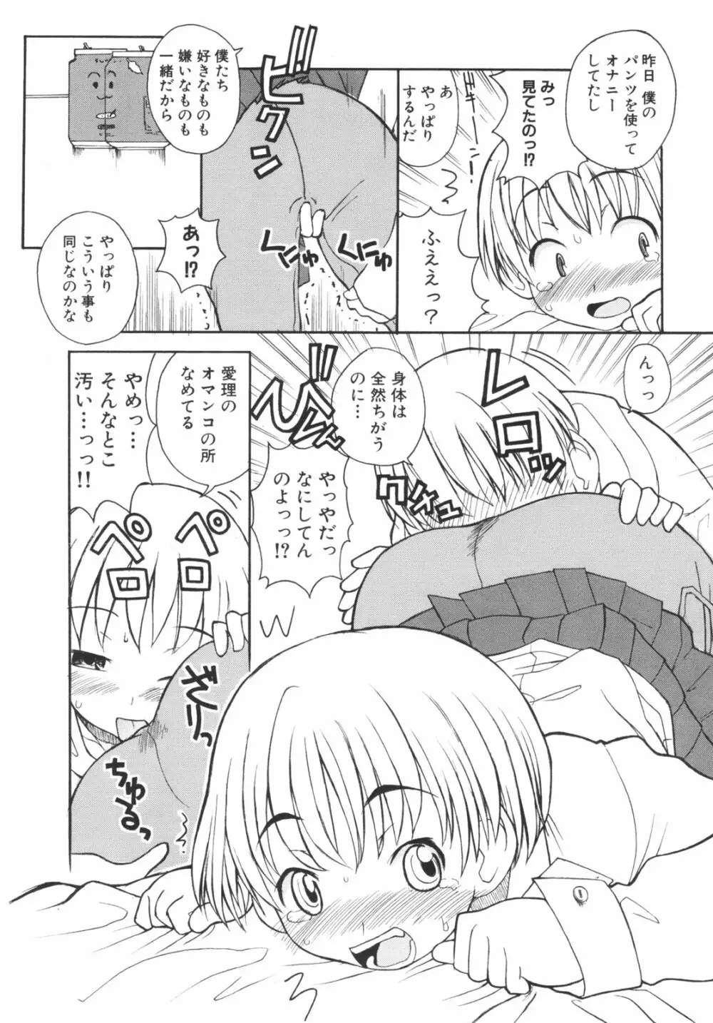 弟になんか感じない！ Page.88