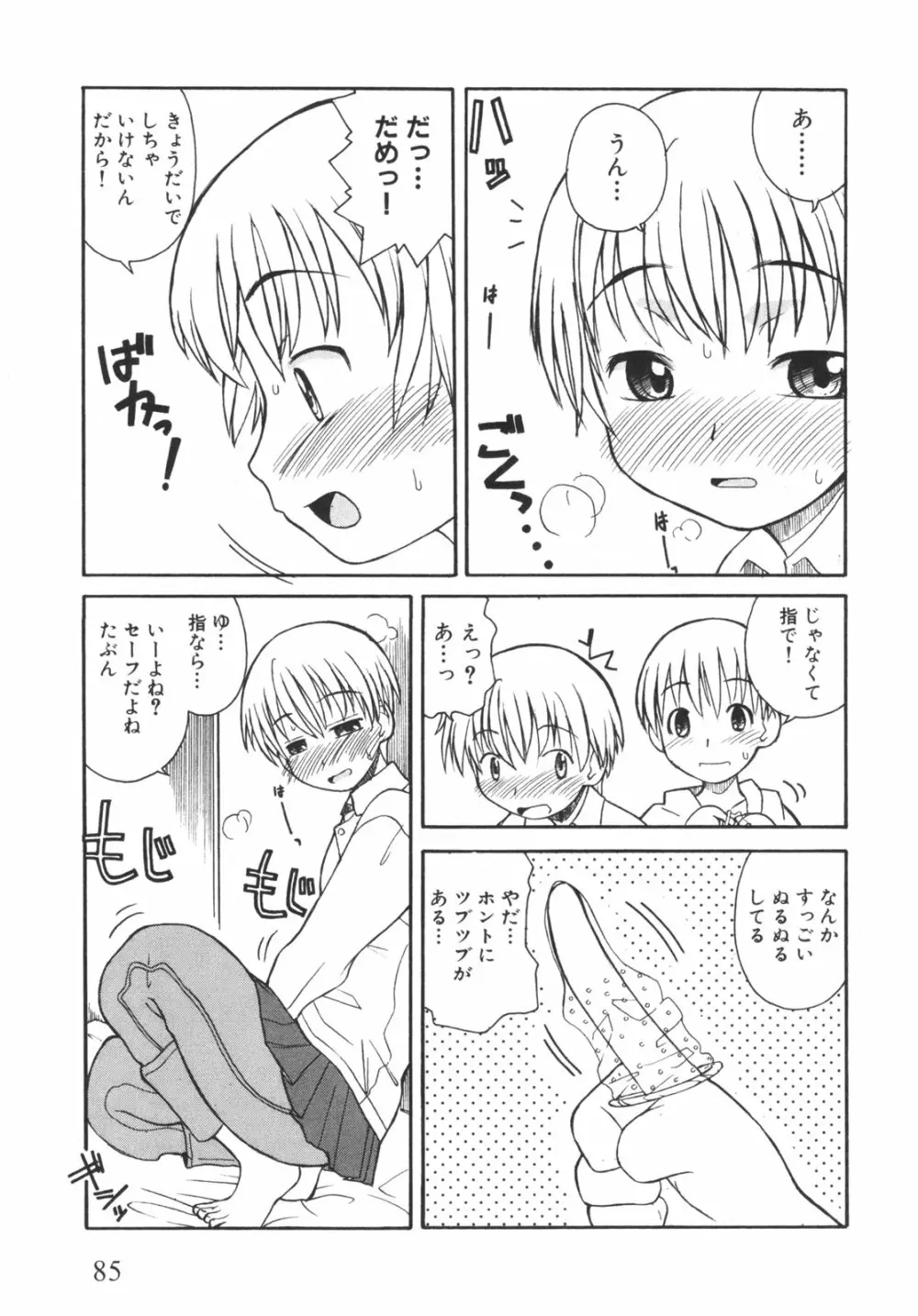 弟になんか感じない！ Page.90