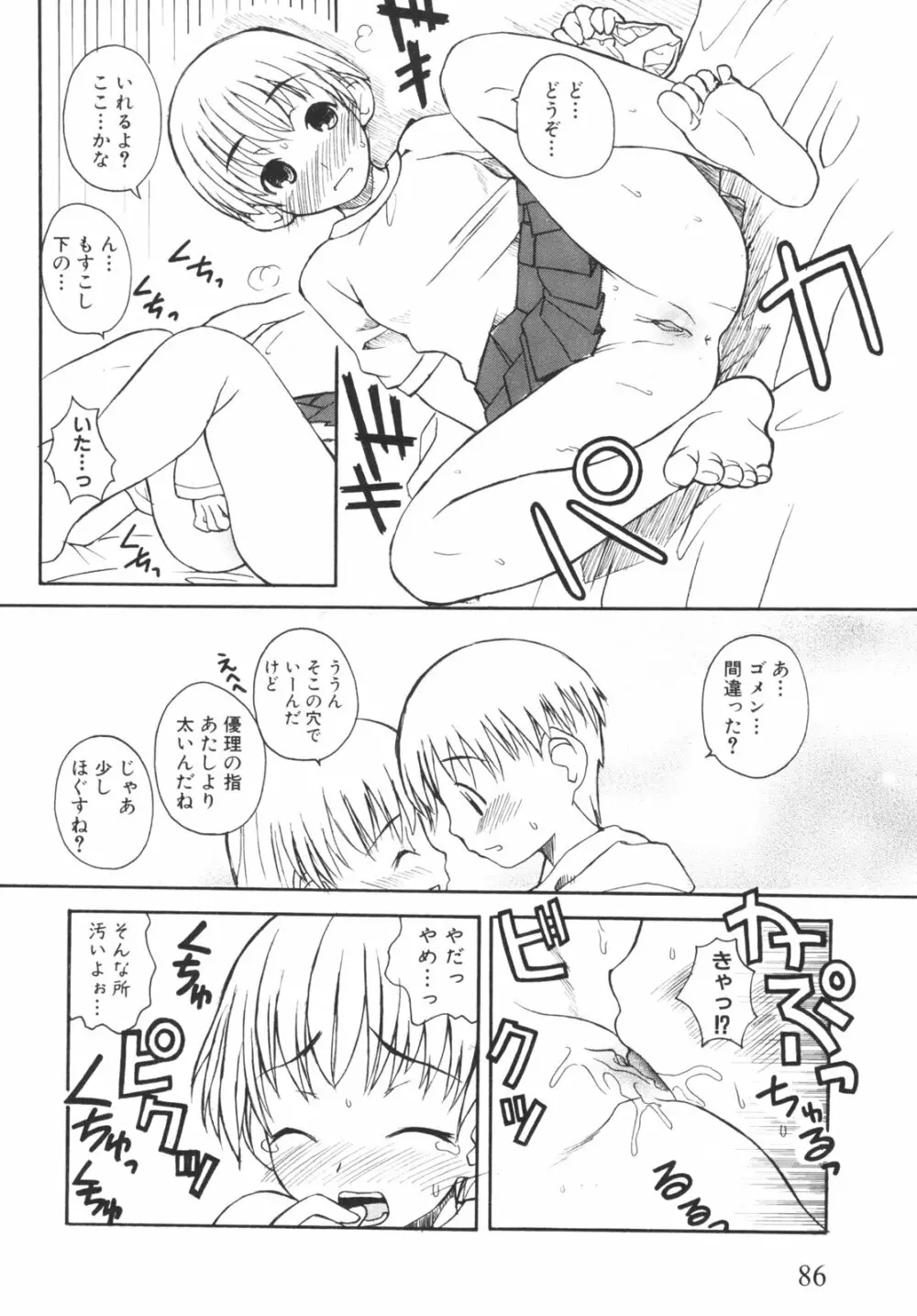 弟になんか感じない！ Page.91