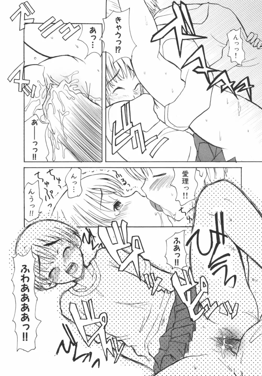 弟になんか感じない！ Page.94