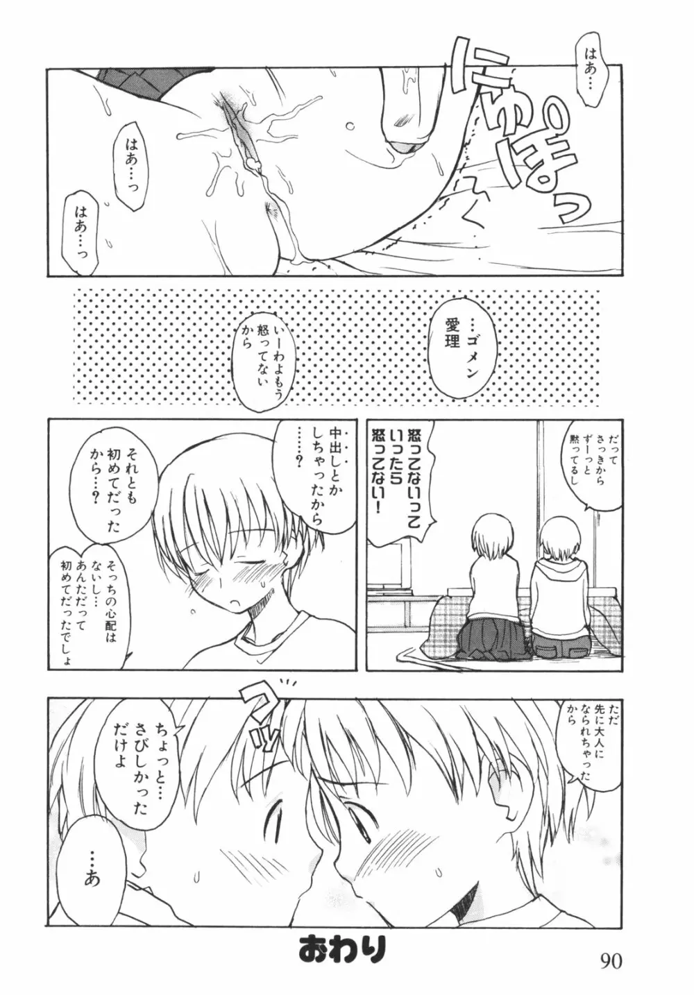 弟になんか感じない！ Page.95