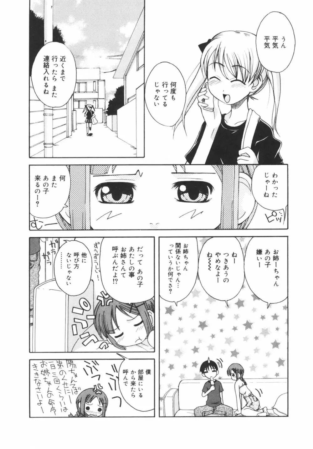 弟になんか感じない！ Page.96