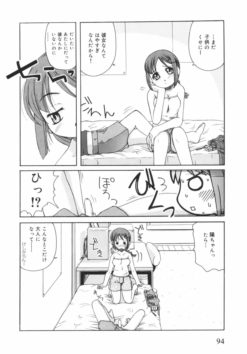 弟になんか感じない！ Page.99