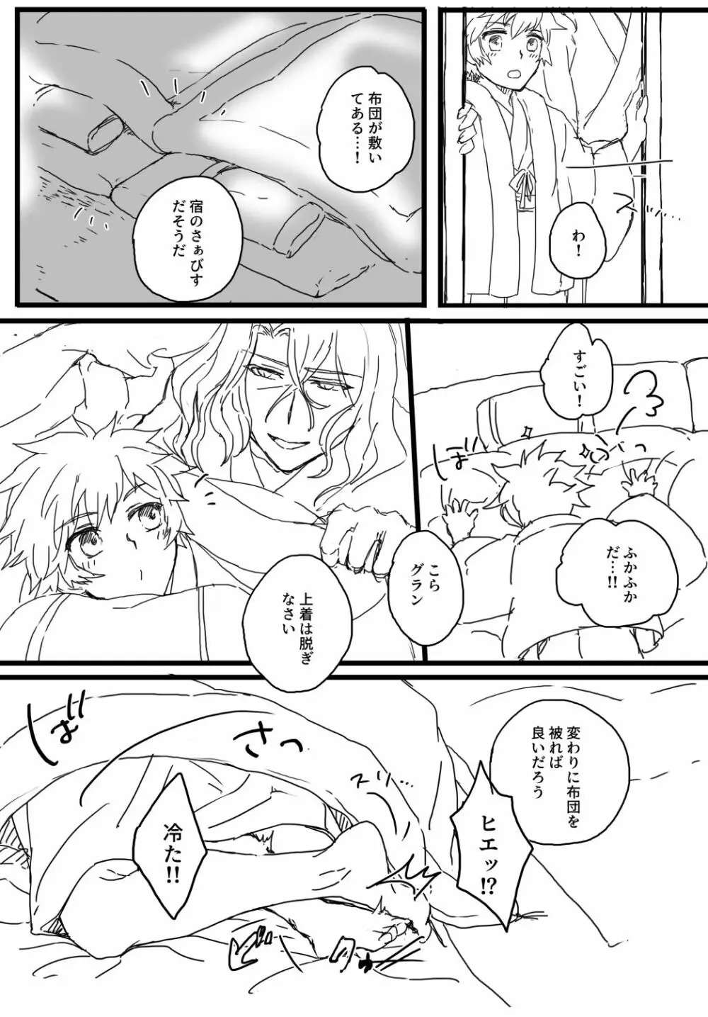 はれのひ はつはる ゆきみざけ Page.9