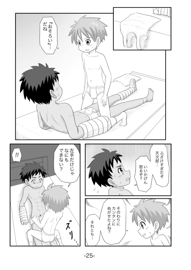 黄昏 Page.26