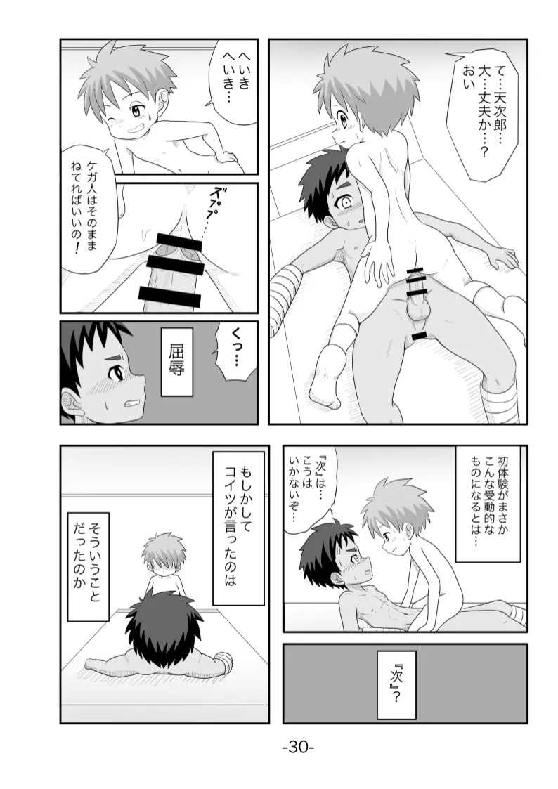 黄昏 Page.31