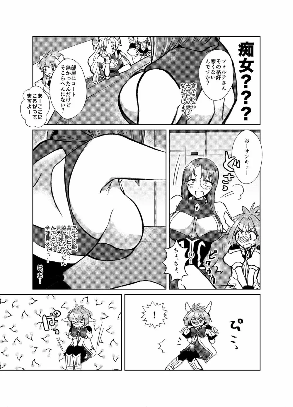 ミントのふたなりアヒージョ フォルテ添え Page.10