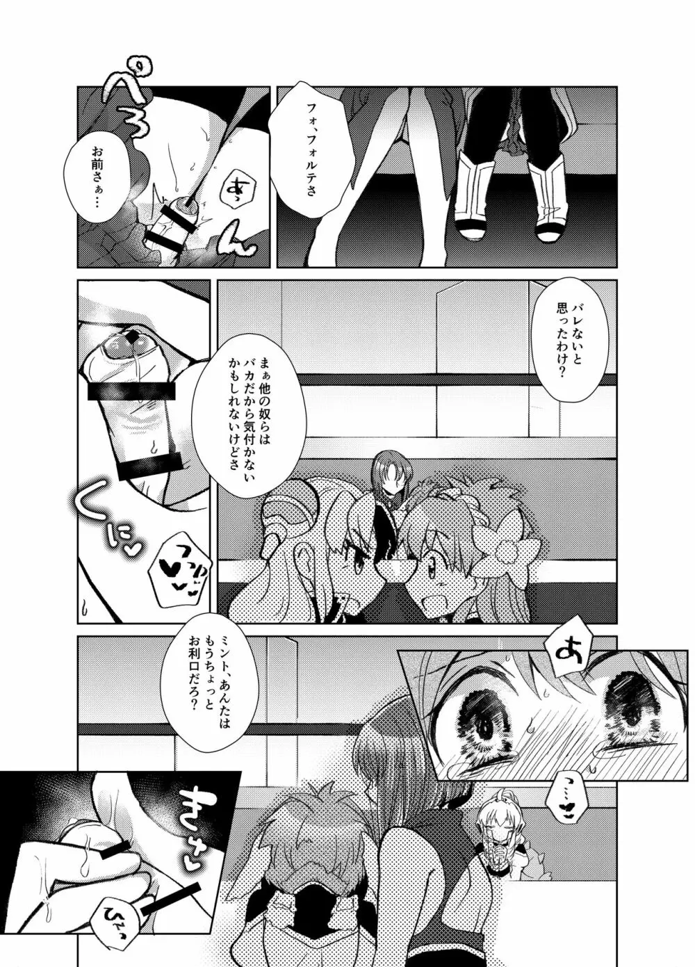 ミントのふたなりアヒージョ フォルテ添え Page.11