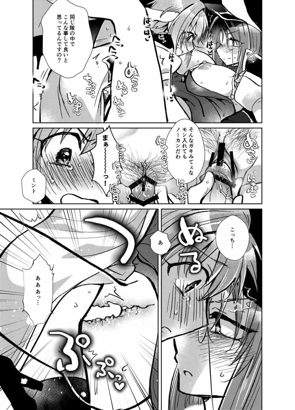 ミントのふたなりアヒージョ フォルテ添え Page.18