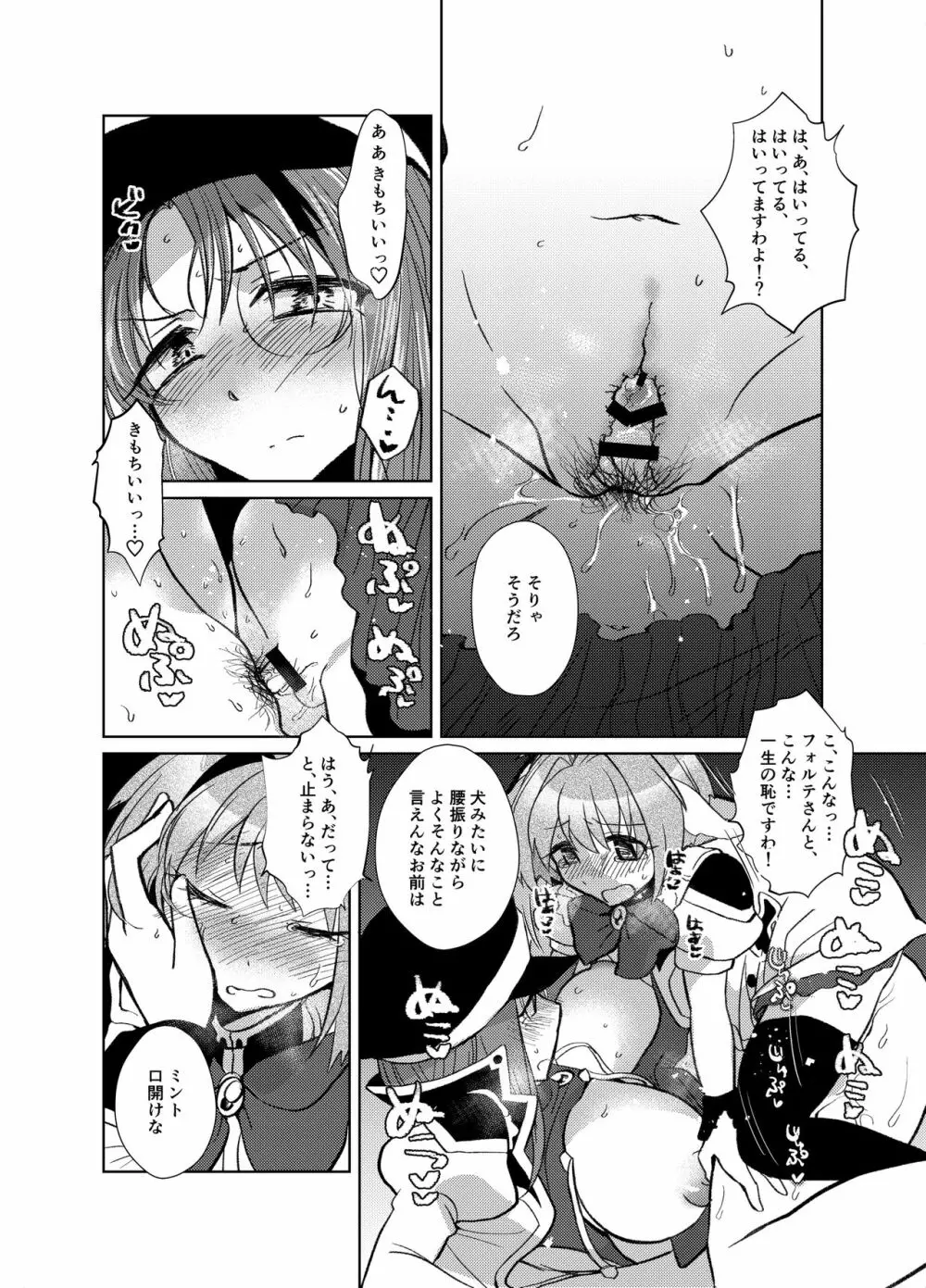 ミントのふたなりアヒージョ フォルテ添え Page.19