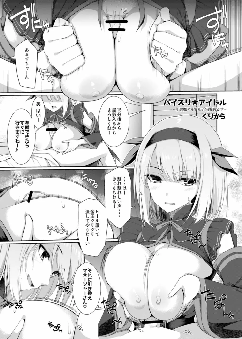 パイズリ専門雑誌『絶対乳挟射』Vol.3 Page.17