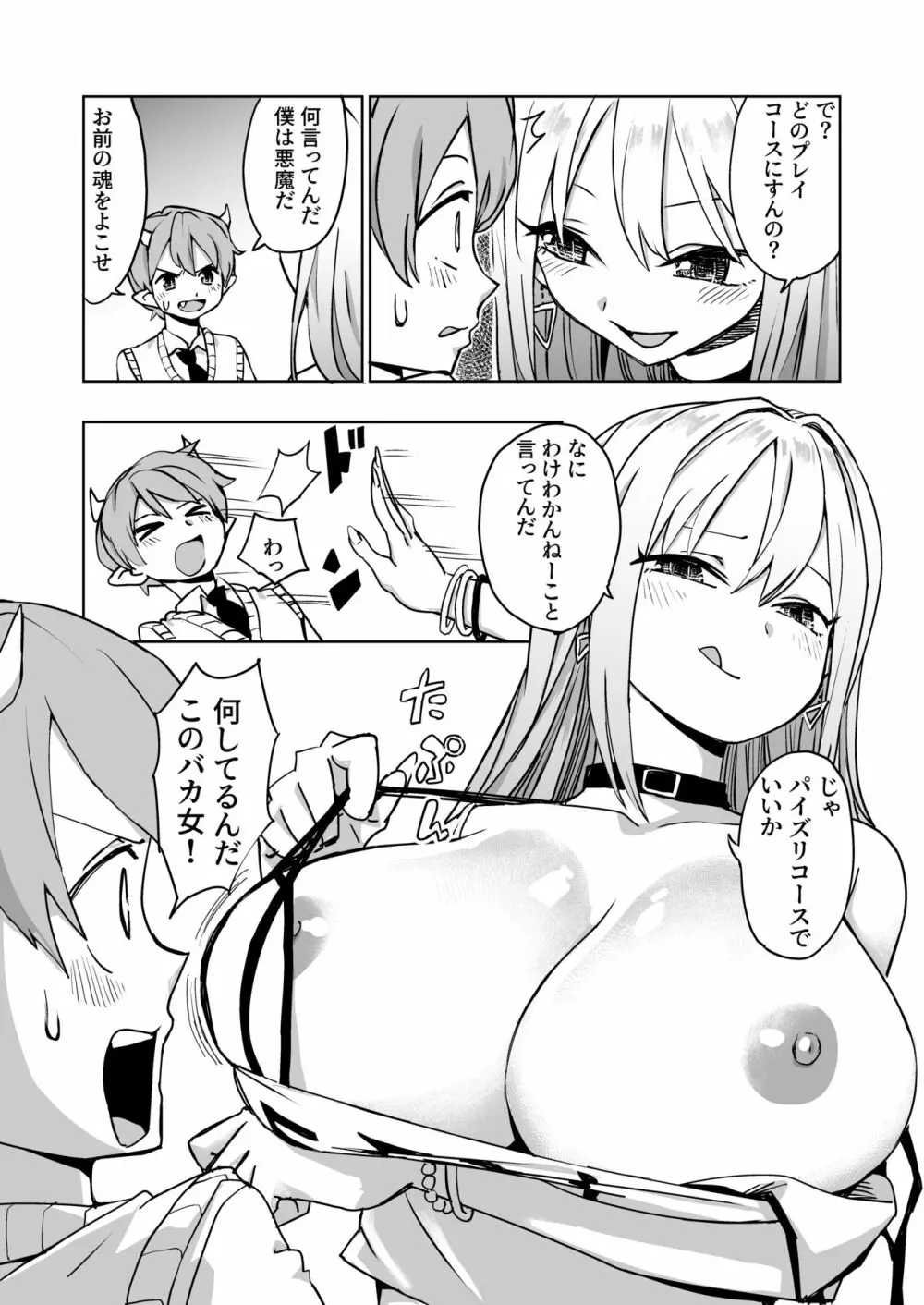 パイズリ専門雑誌『絶対乳挟射』Vol.3 Page.49