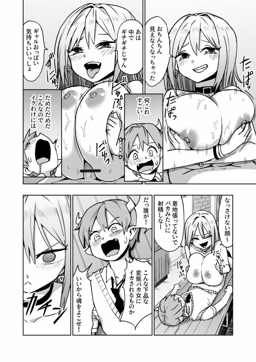 パイズリ専門雑誌『絶対乳挟射』Vol.3 Page.51