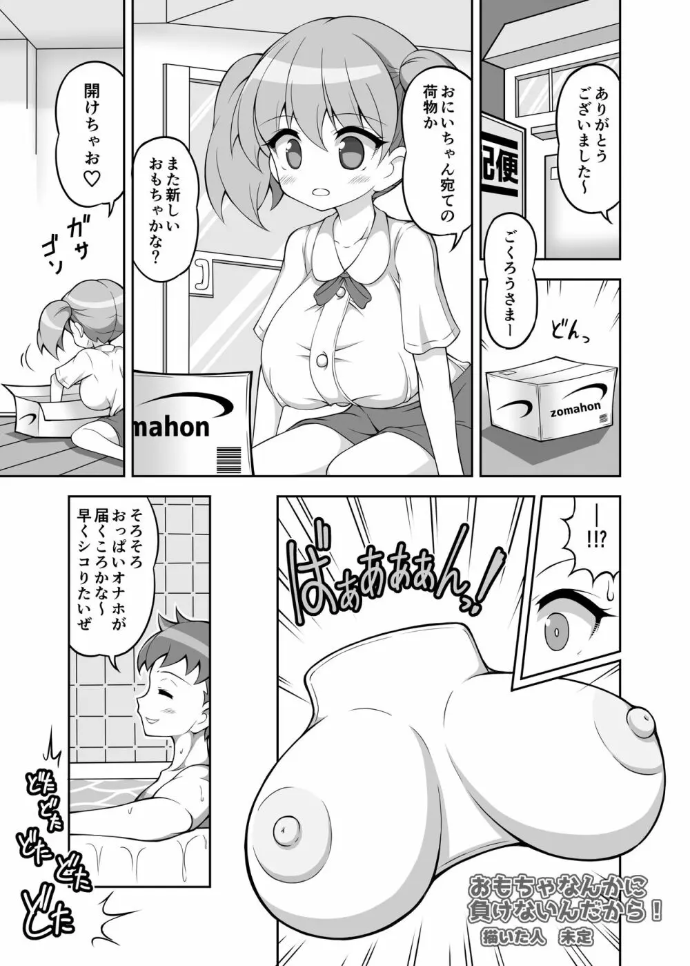 パイズリ専門雑誌『絶対乳挟射』Vol.3 Page.83