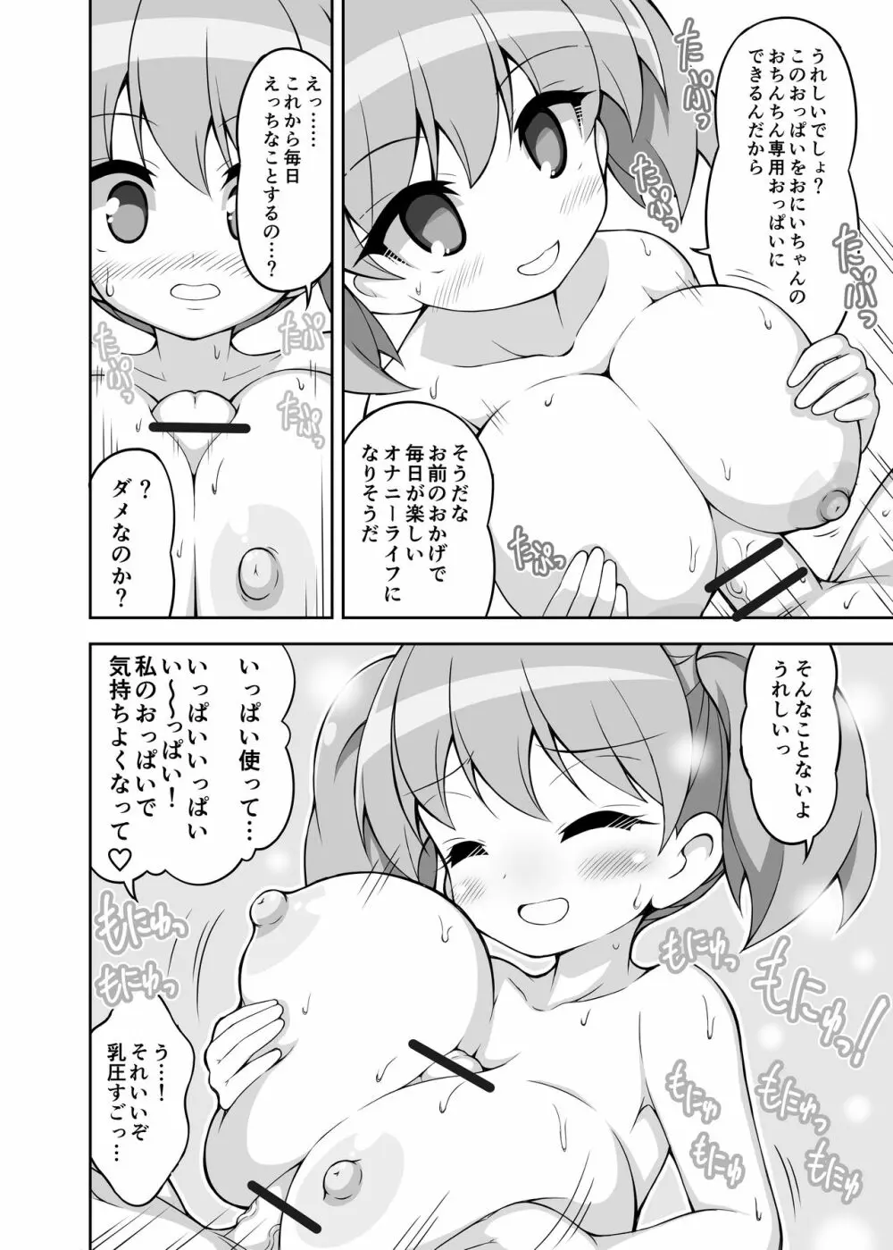 パイズリ専門雑誌『絶対乳挟射』Vol.3 Page.88