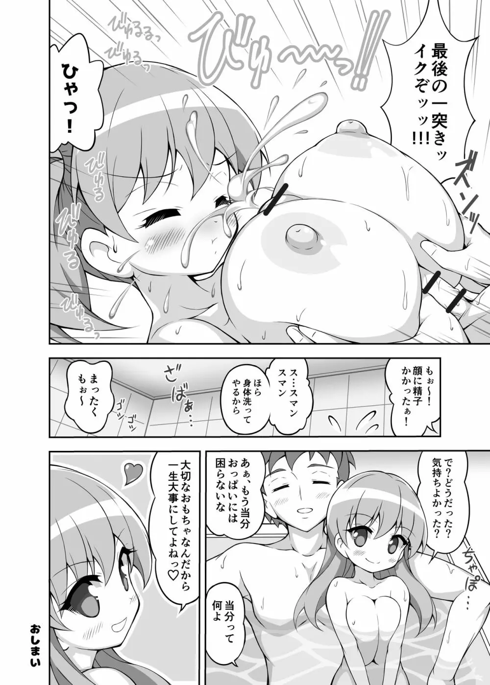 パイズリ専門雑誌『絶対乳挟射』Vol.3 Page.90