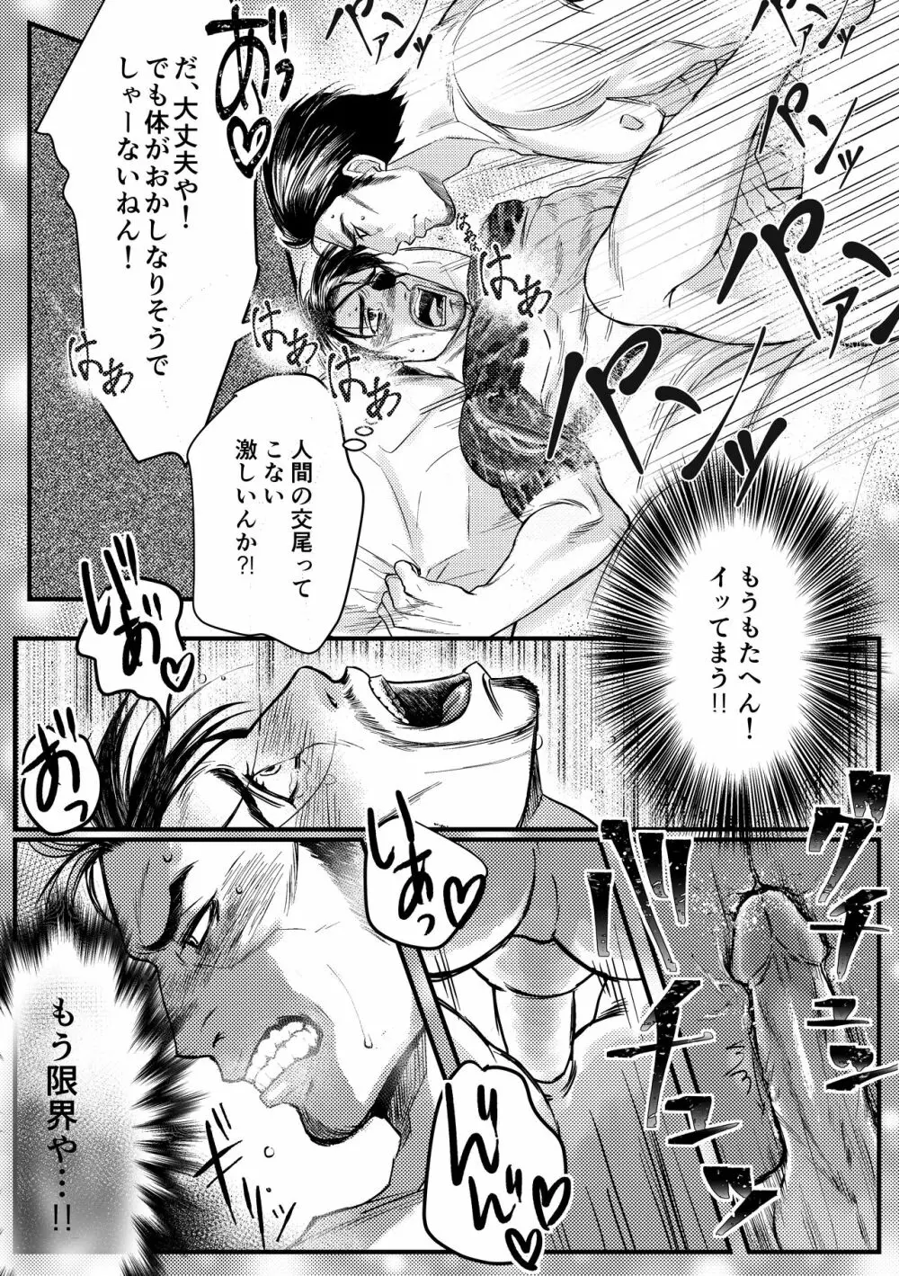 極道人魚真島 Page.24