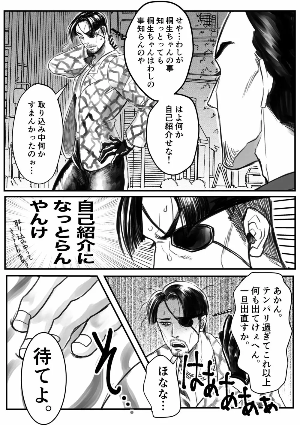 極道人魚真島 Page.7