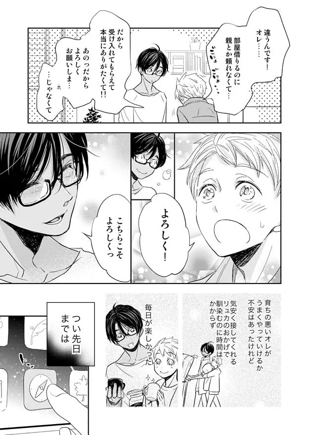 みみもと Page.28