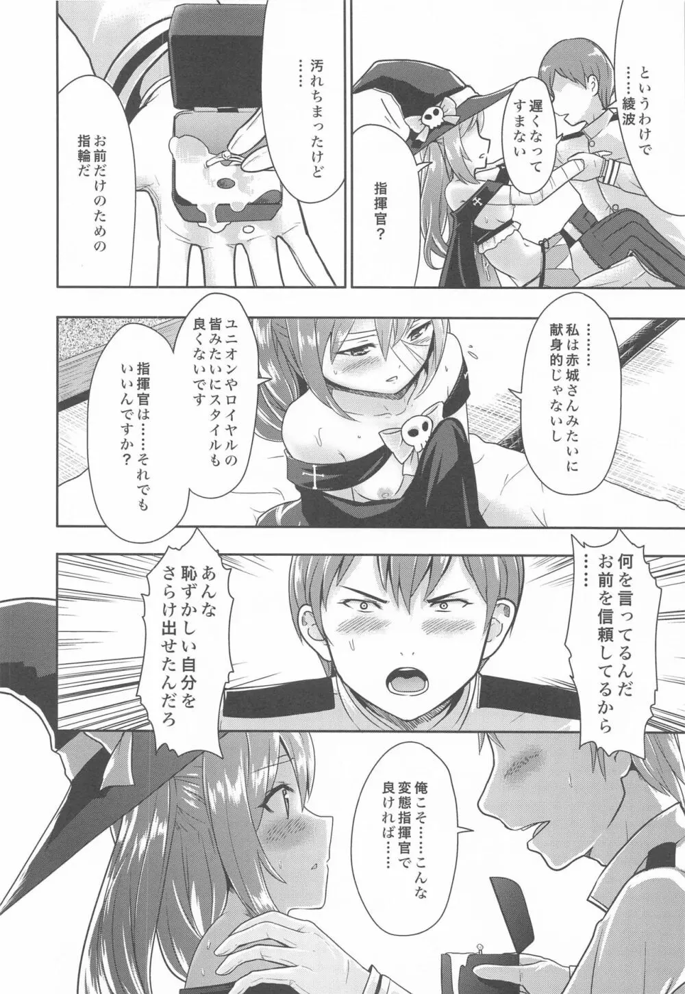 魔女のマントは性器です Page.19