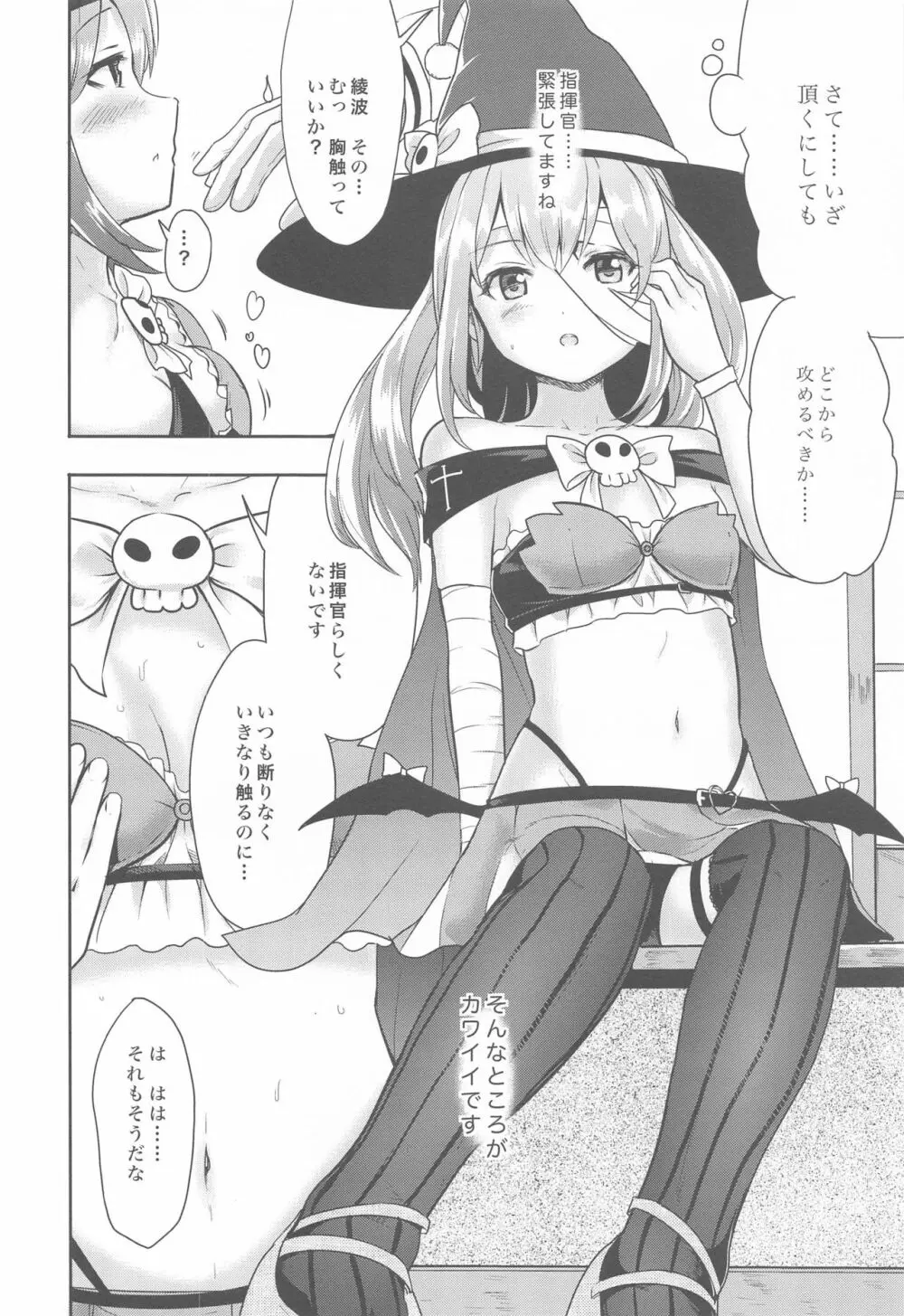 魔女のマントは性器です Page.5