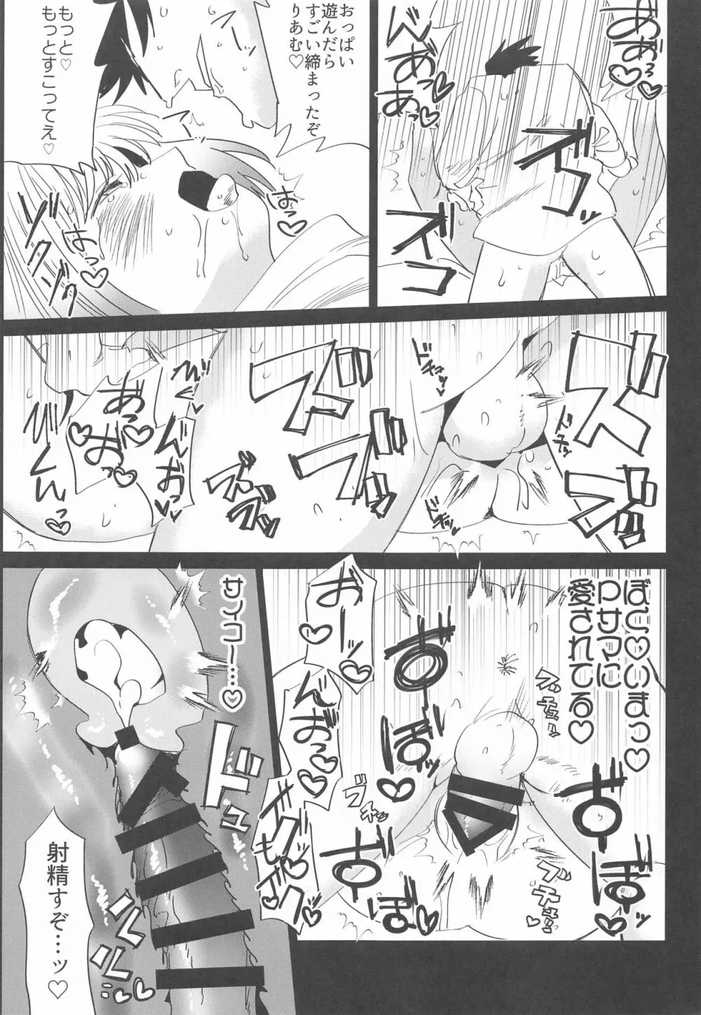 りあむをすこるよ Page.12