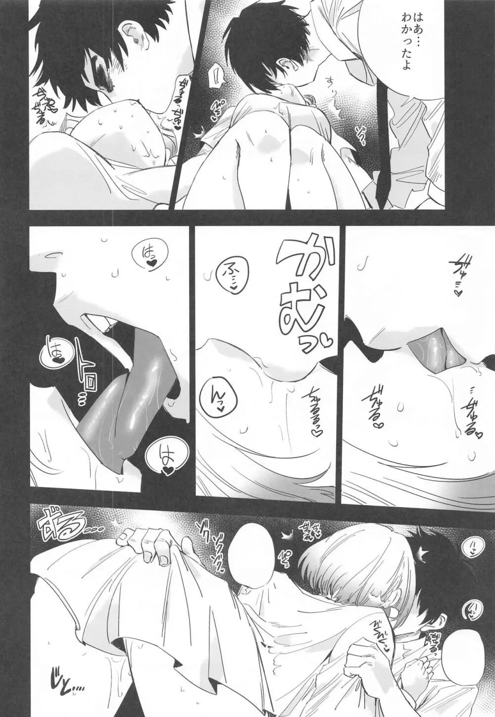 りあむをすこるよ Page.3