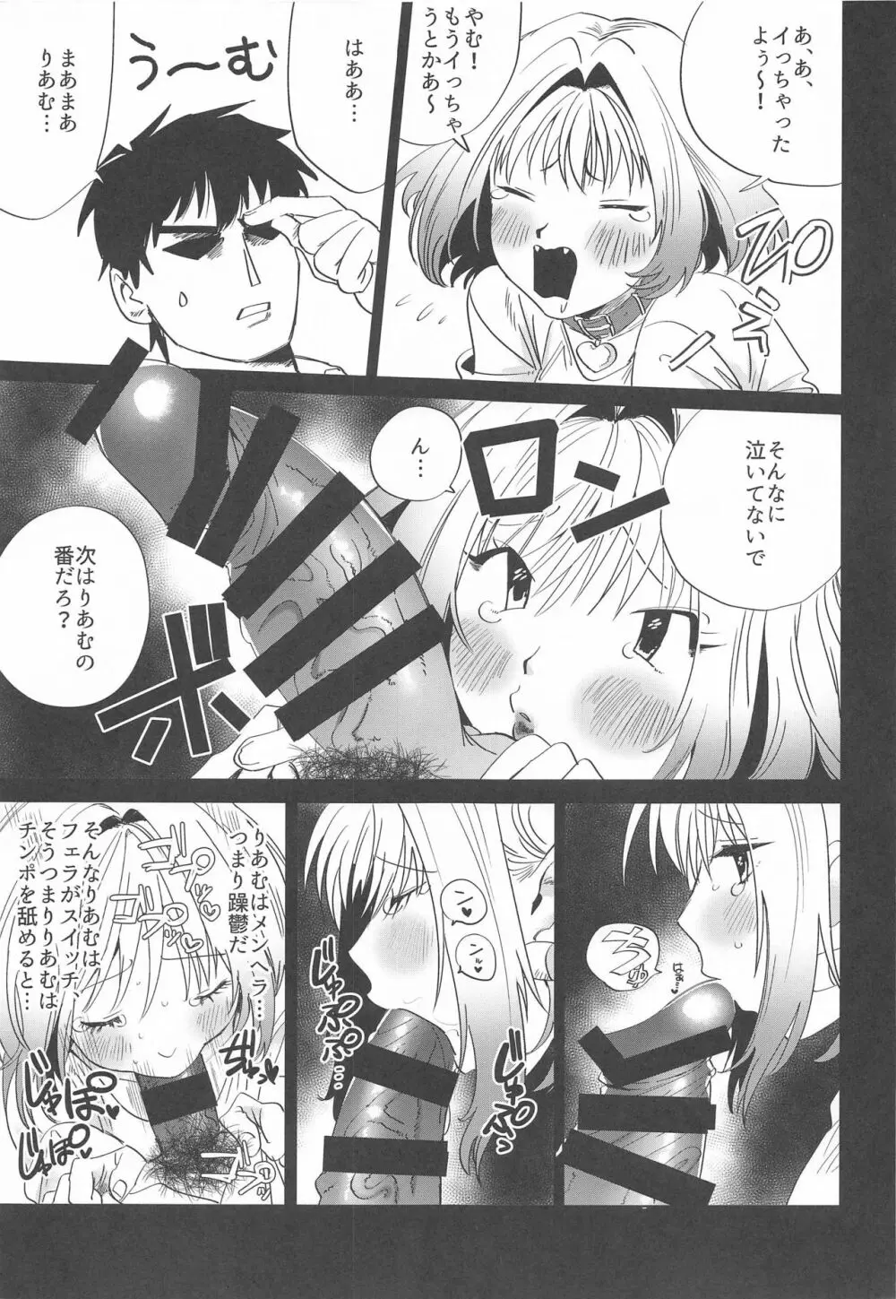 りあむをすこるよ Page.6