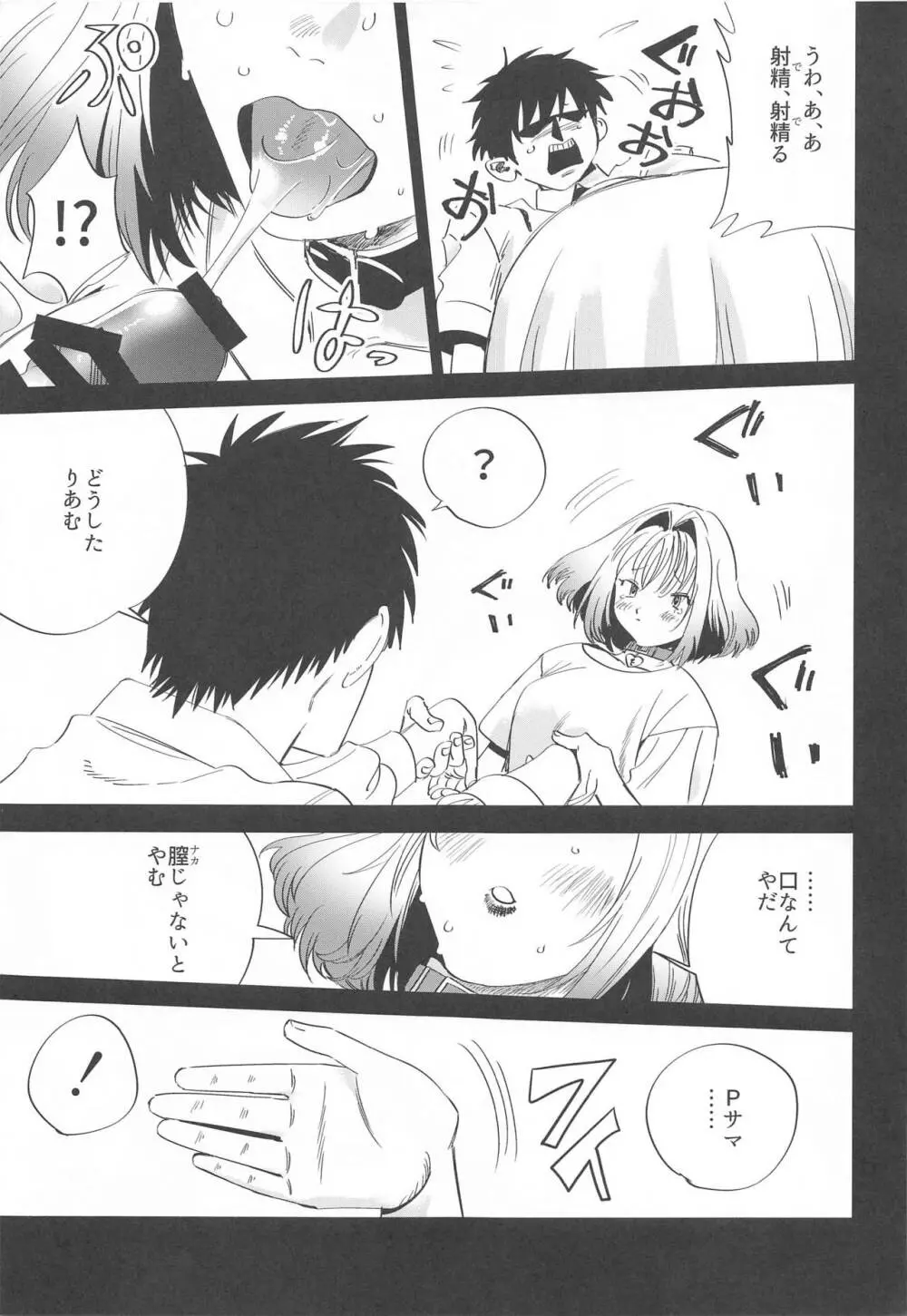 りあむをすこるよ Page.8