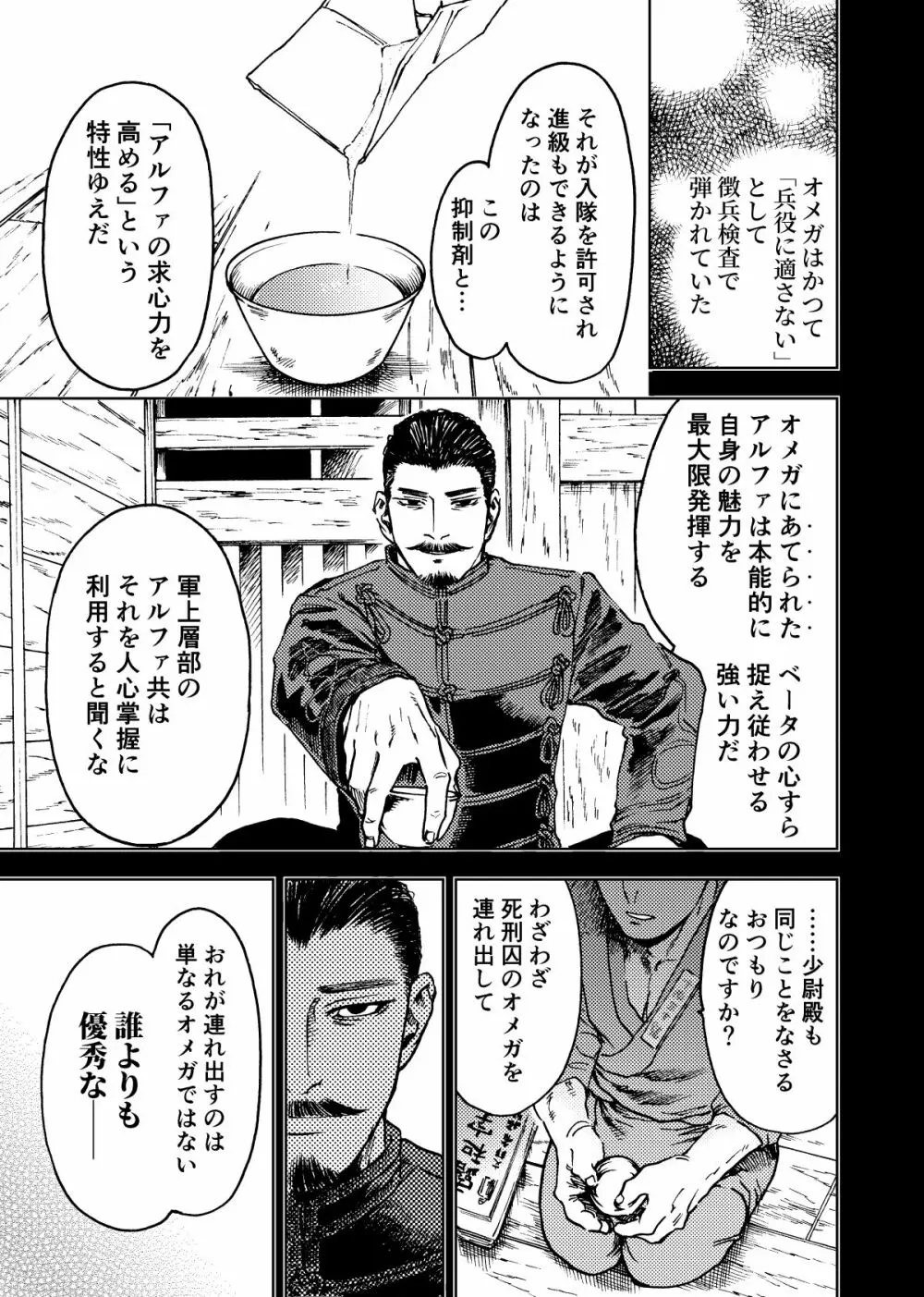 花鶴月露 Page.2