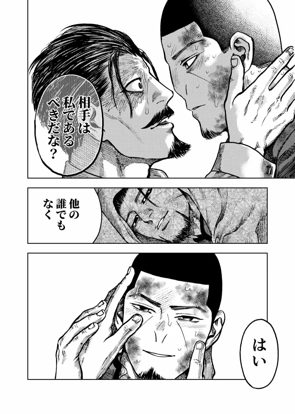 花鶴月露 Page.21