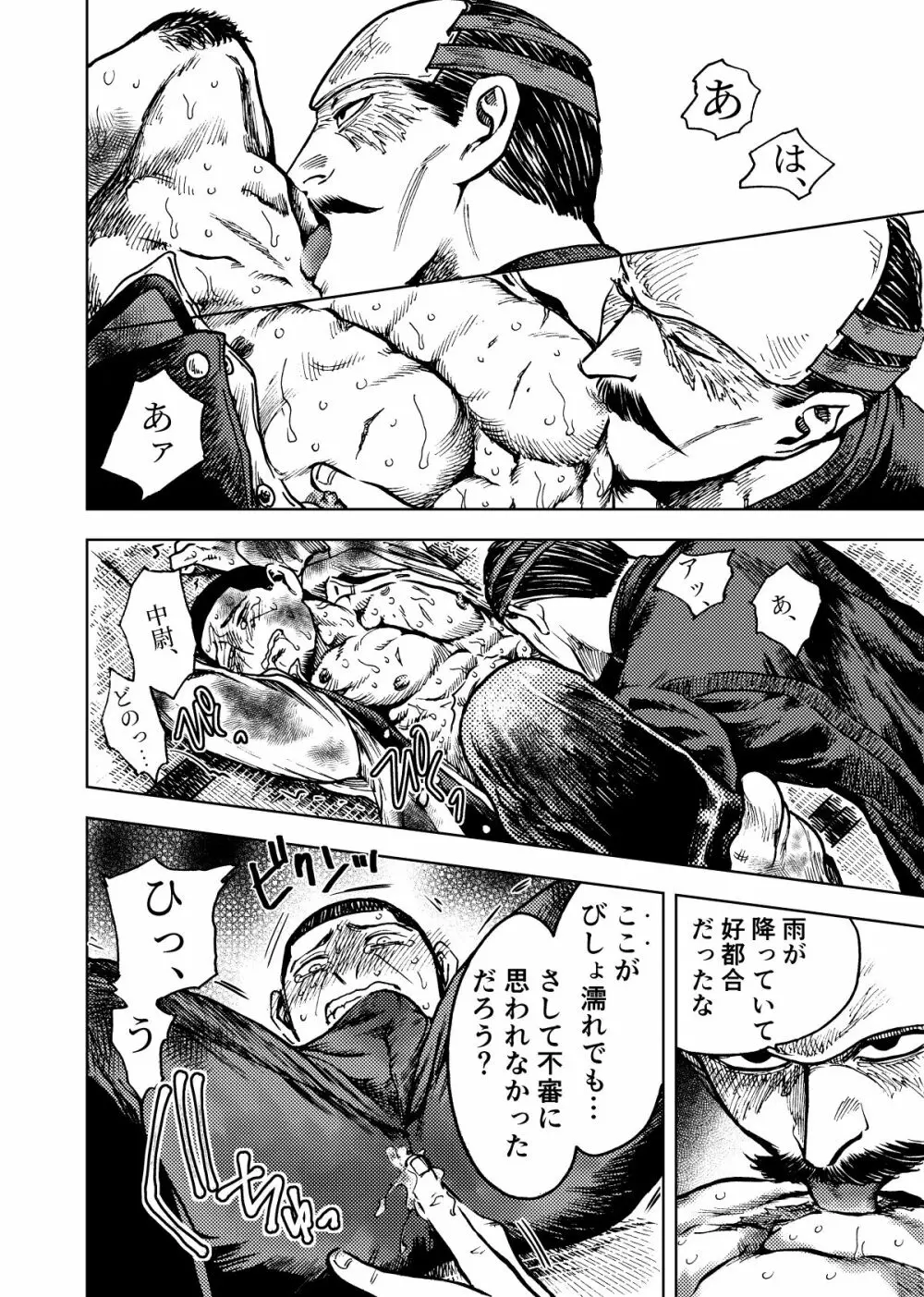 花鶴月露 Page.9