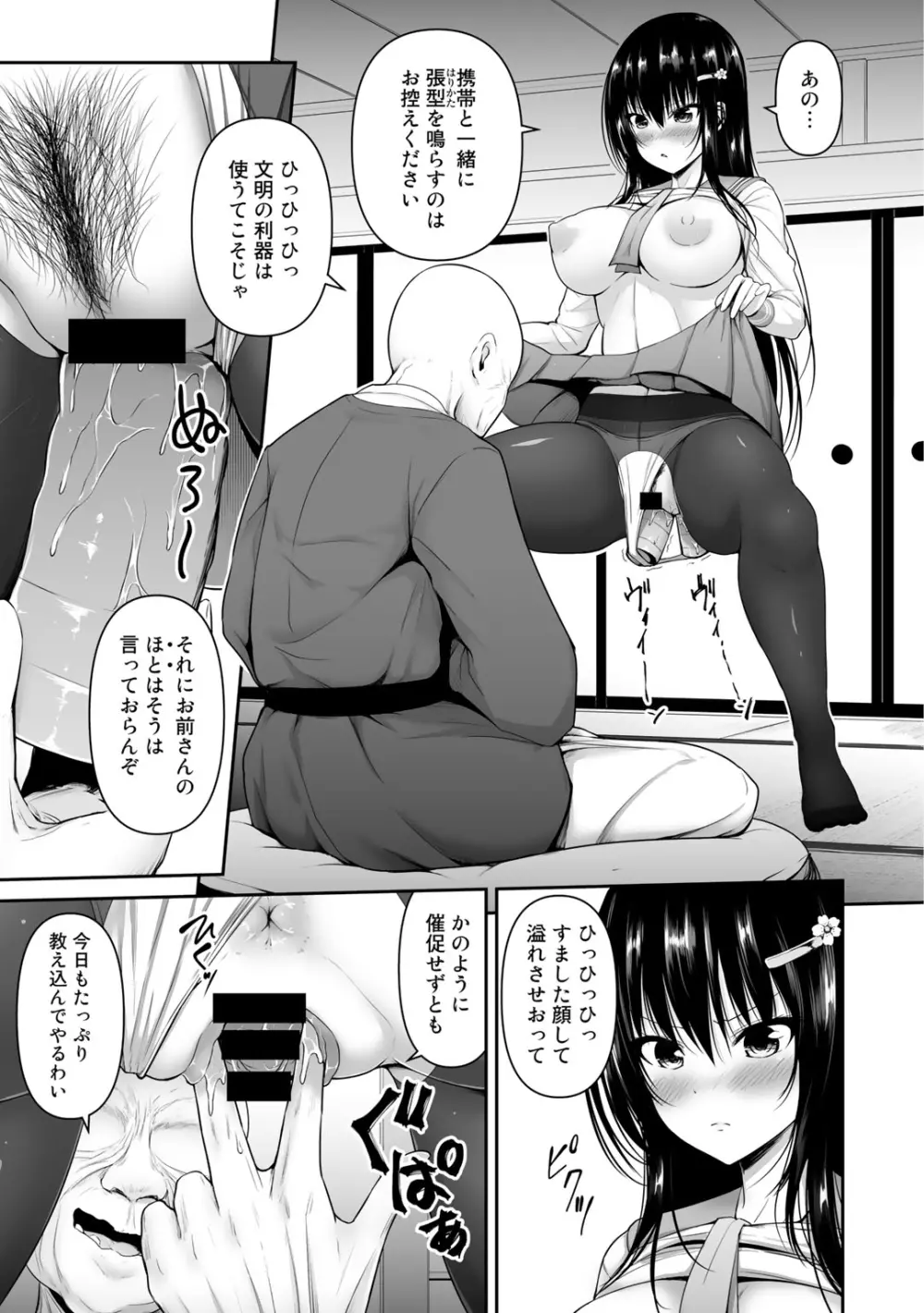 COMICグーチョ vol.2 Page.53