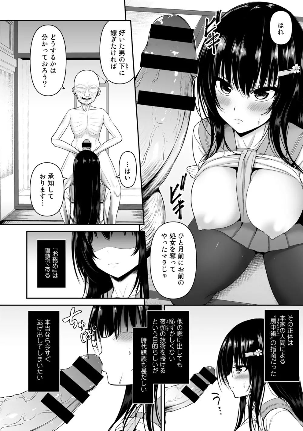 COMICグーチョ vol.2 Page.54