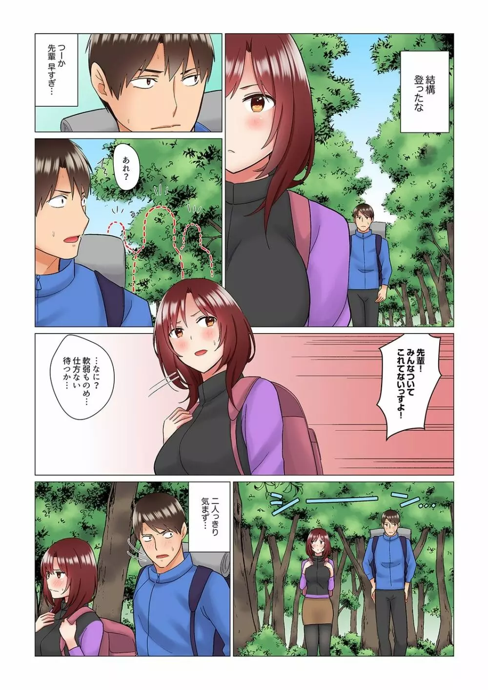 居眠り中の女上司にこっそり挿入（※寝たフリしながらイッてました）1-10 Page.104