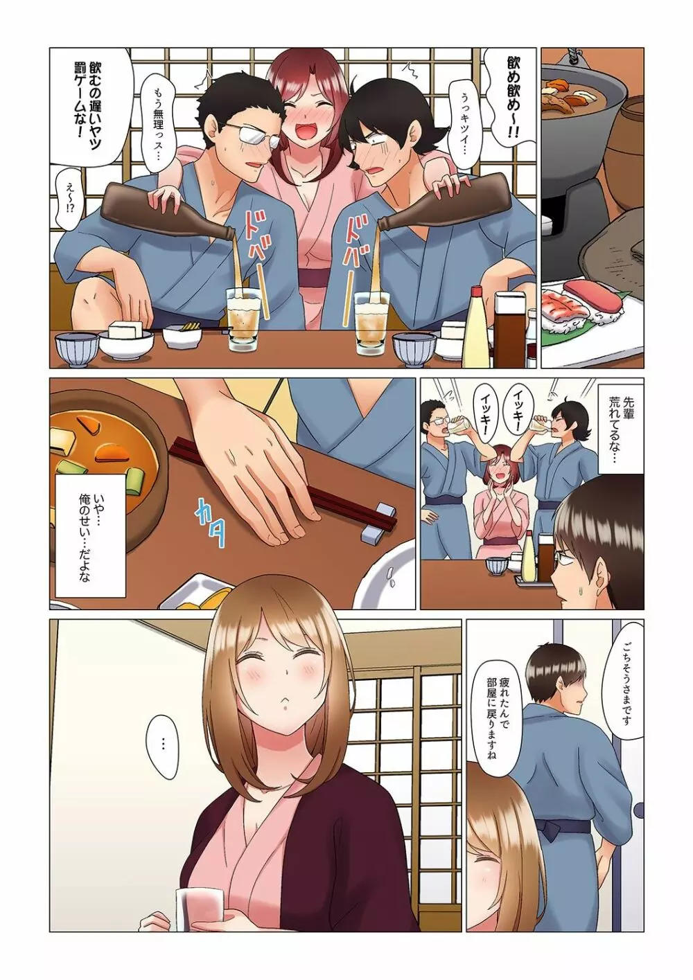 居眠り中の女上司にこっそり挿入（※寝たフリしながらイッてました）1-10 Page.132