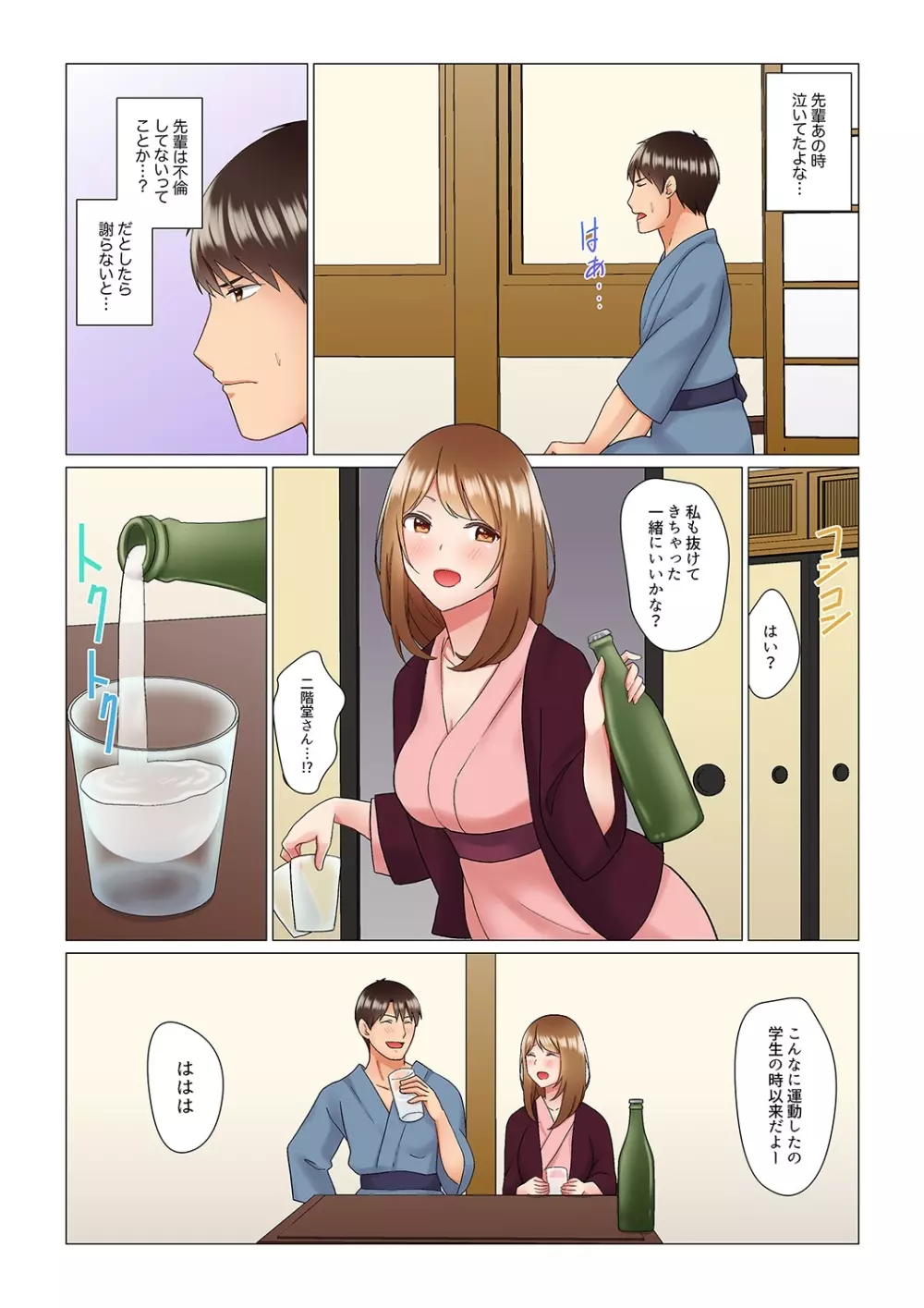 居眠り中の女上司にこっそり挿入（※寝たフリしながらイッてました）1-10 Page.133